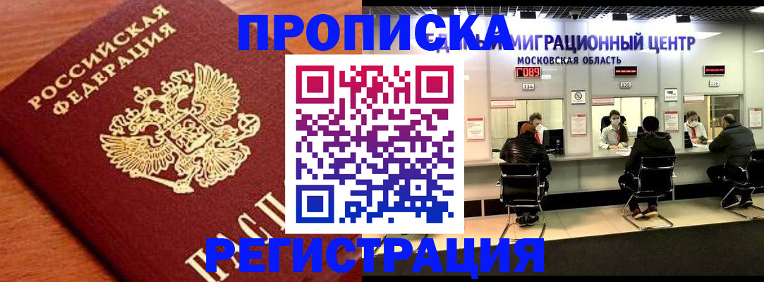 временная регистрация законно в Заполярном